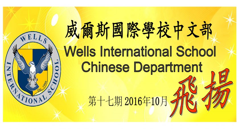 Chinese Department E-News