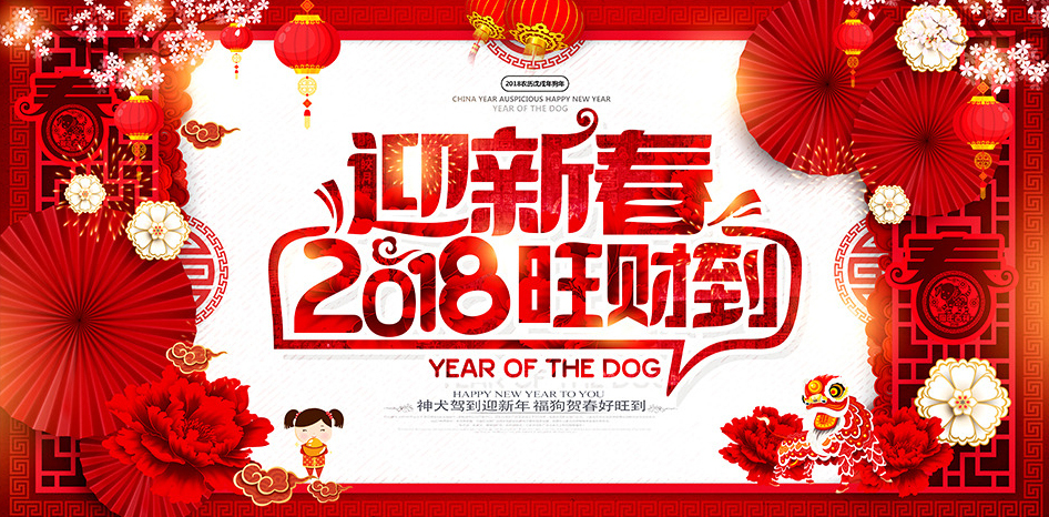 Lunar New Year 2018